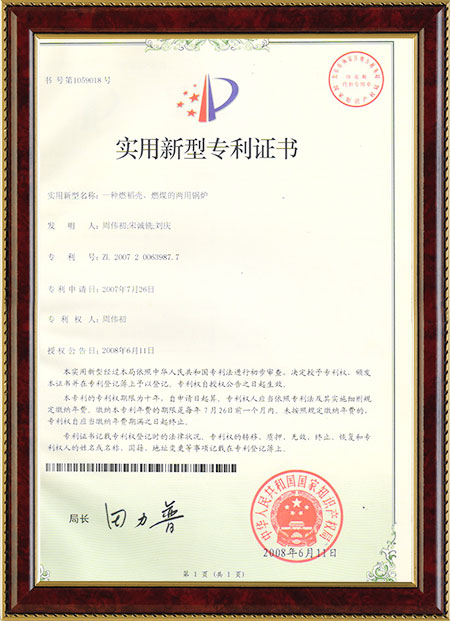 一種燃稻殼、燃煤的兩用鍋爐